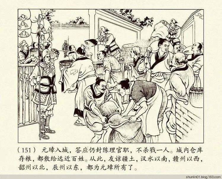 连环画《朱元璋》第二册，陈丹旭 绘