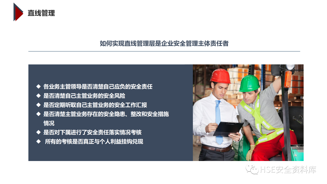 PPT | 「课件」基于杜邦理念的企业卓越EHS管理（145页）