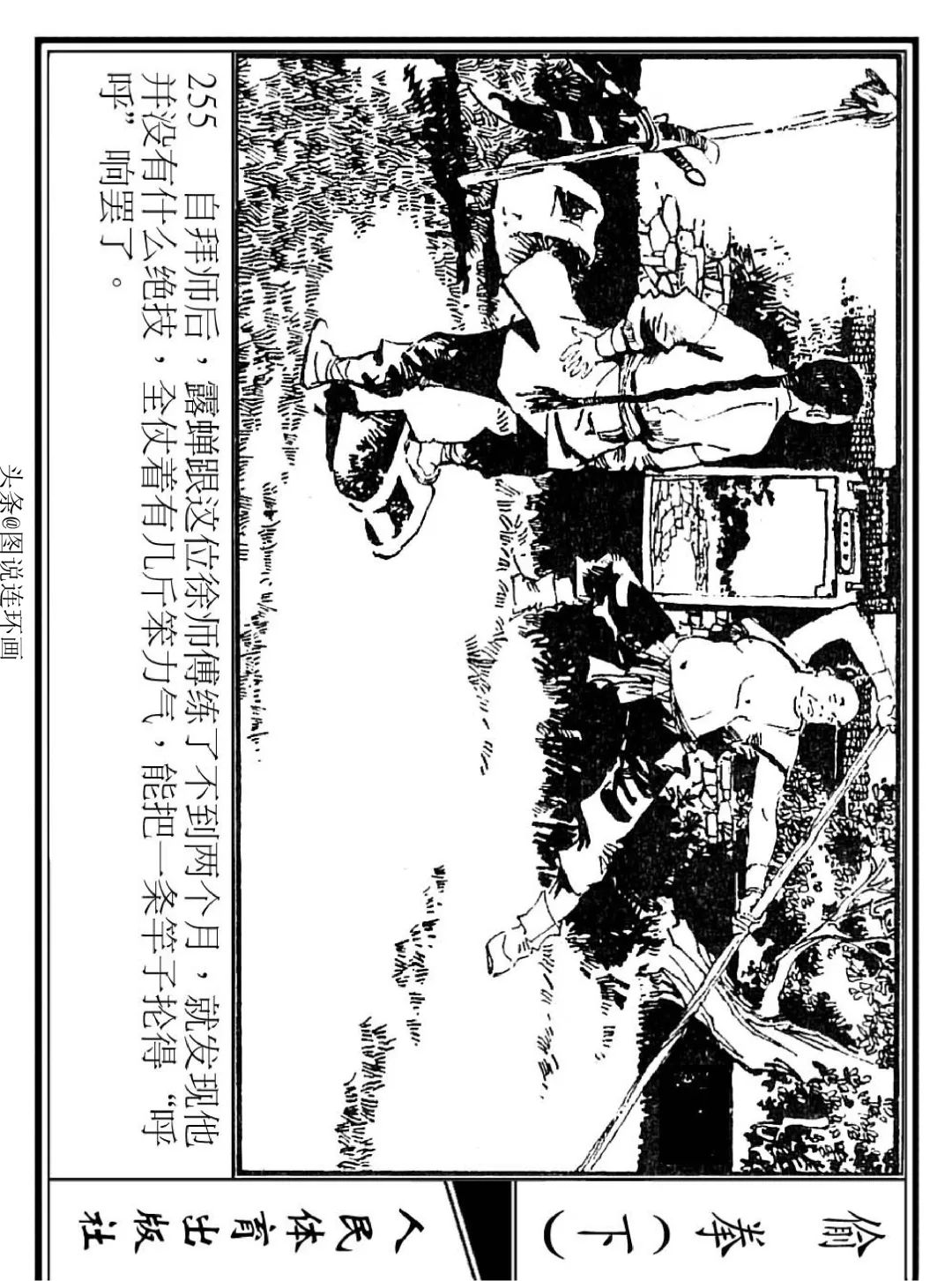 连环画《偷拳》下 人民体育出版社