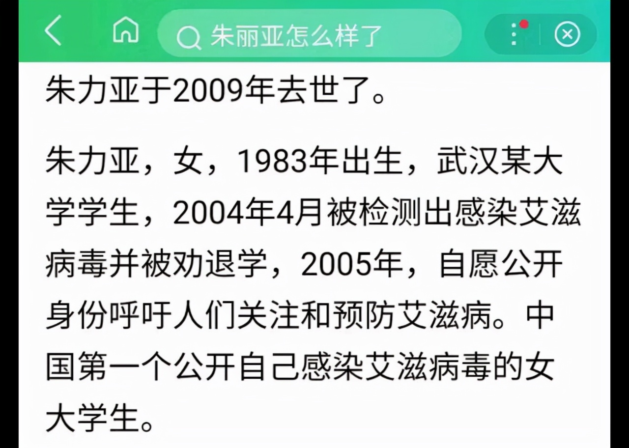 朱力亚：爱上黑人留学生被感染艾滋，并主动曝光自己，如今怎样了
