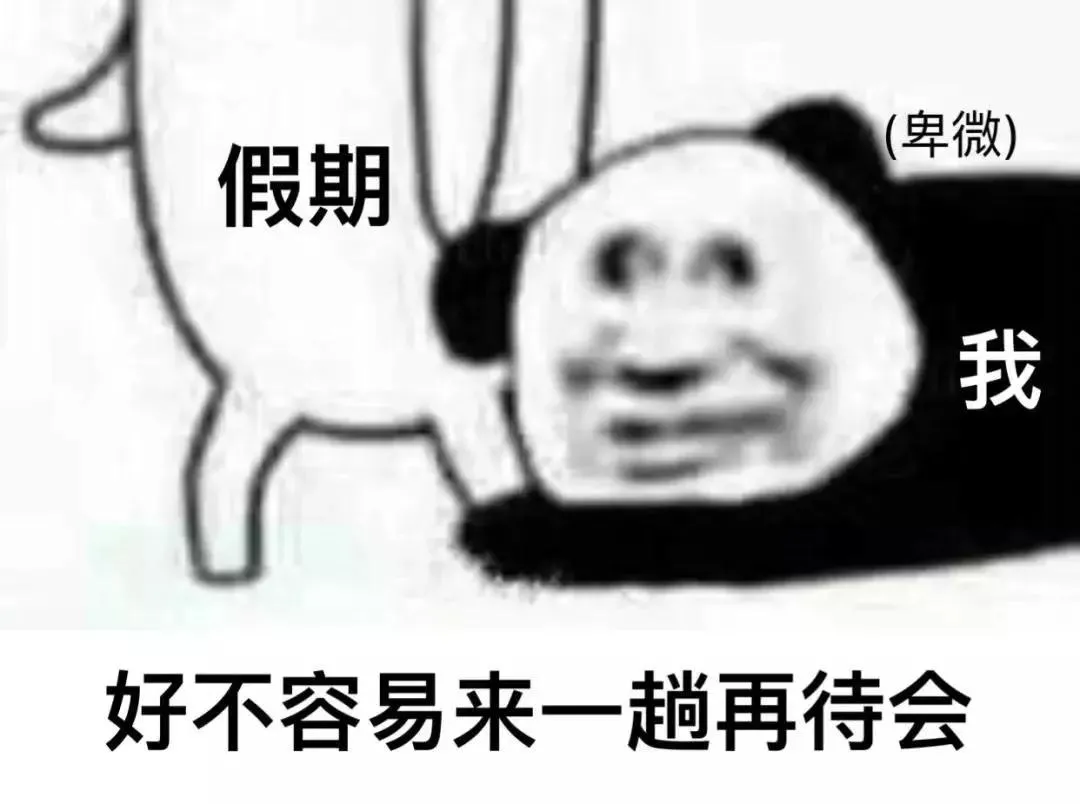 40句假期结束开始上班的文案句子