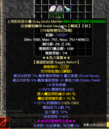 暗黑2勇者大陆战网之装备介绍
