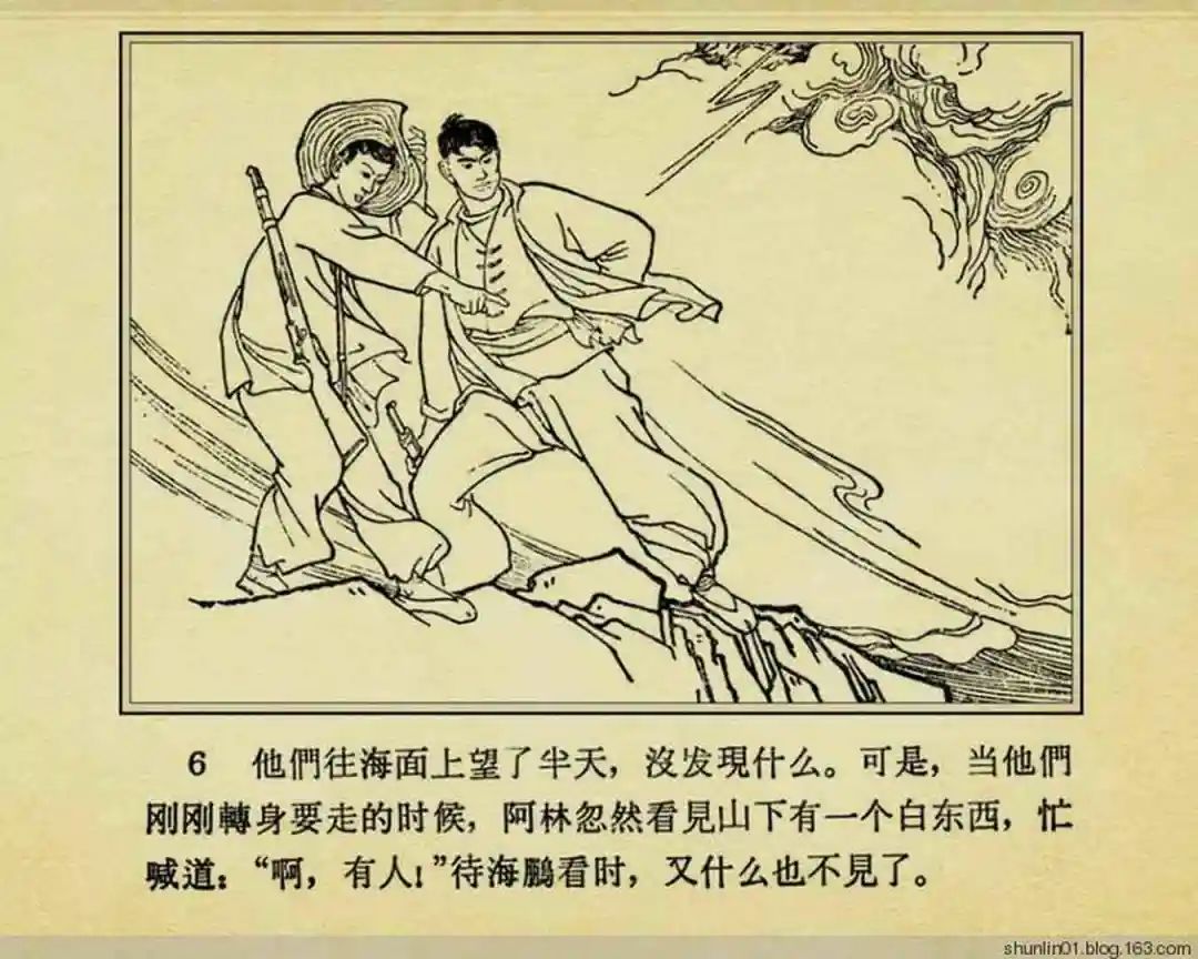 连环画《珊瑚潭歼敌记》黑龙江美术出版社1965年