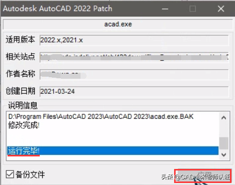 CAD2023软件安装步骤