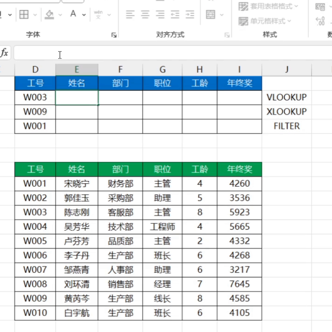 vlookup使用方法查找多个数据合计(VLOOKUP、XLOOKUP和FILTE)