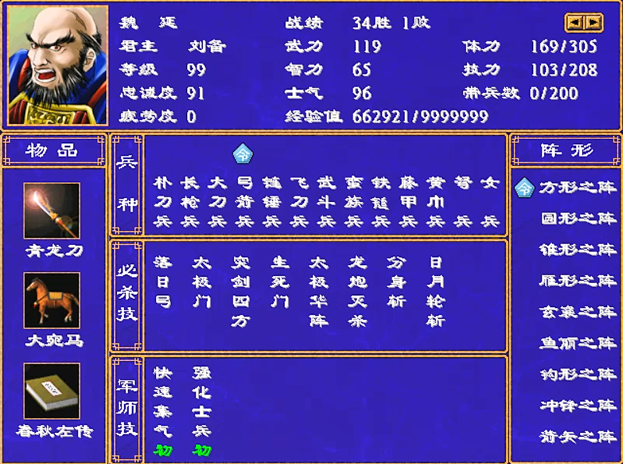 三国群英传2，杂牌四将，颜良魏延在列