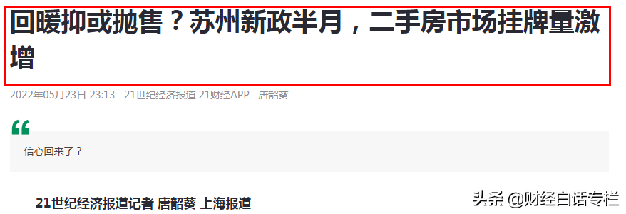 救市败北！11城二手房挂牌超十万套，炒房客加速撤退开始了