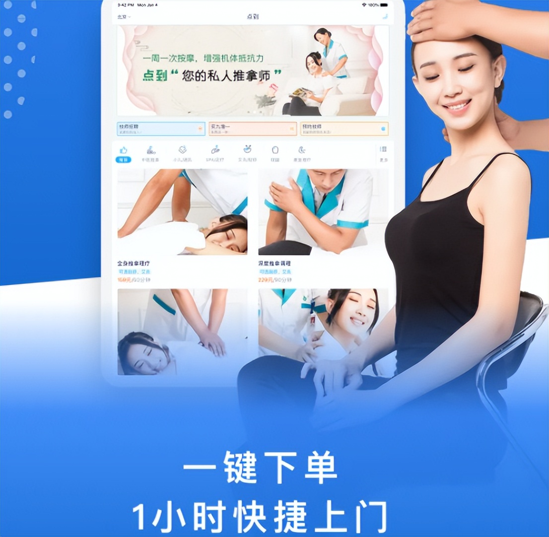 上门按摩APP通过互联网不断挖掘新的盈利点，创新盈利模式