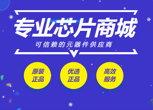 電子元器件如何選型？-嘉豐芯城