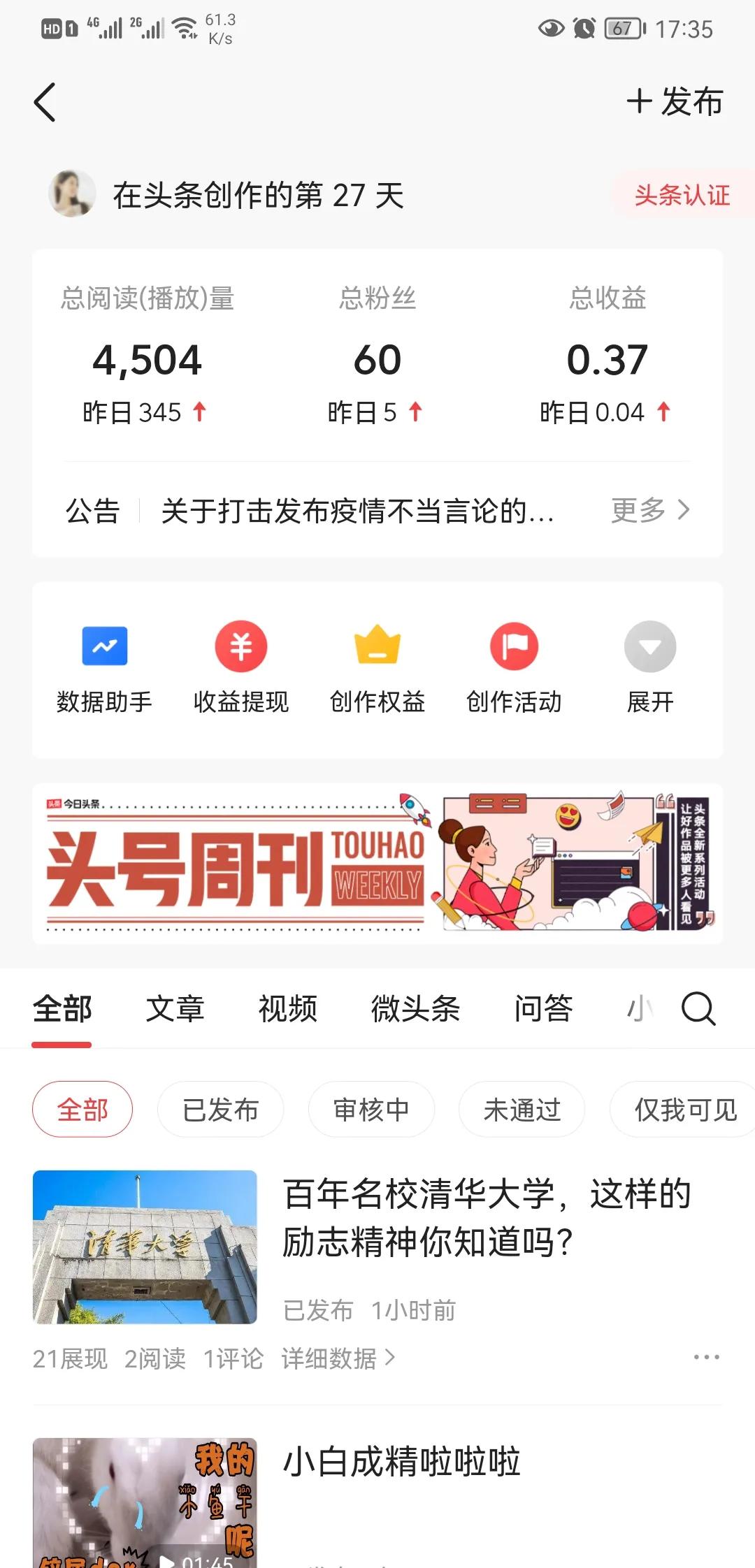 頭條創作竅門與經驗