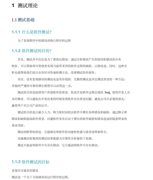 自学测试的看过来：「全网最全超大型软件测试从零开始学习攻略」