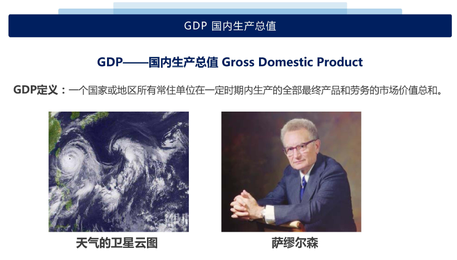 解读经济指标（一）：GDP指标