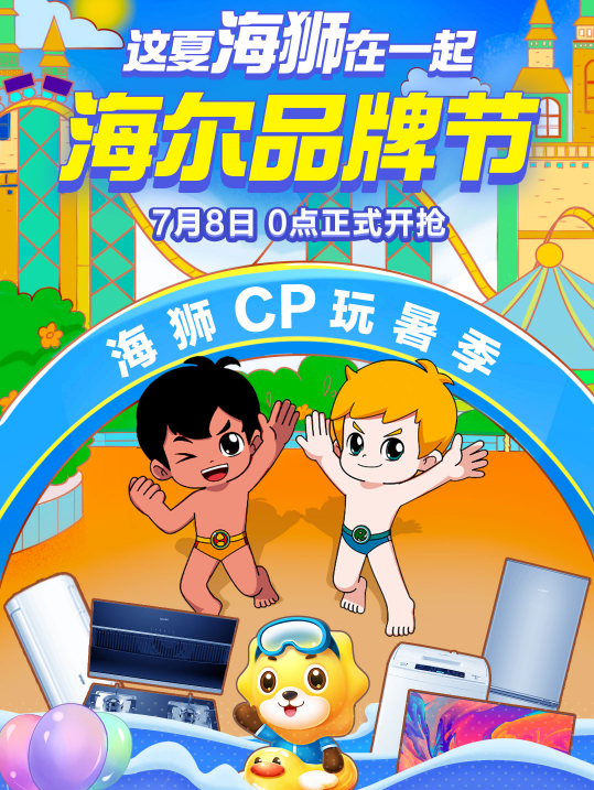 苏宁易购、海尔超级品牌节：家电低至899元