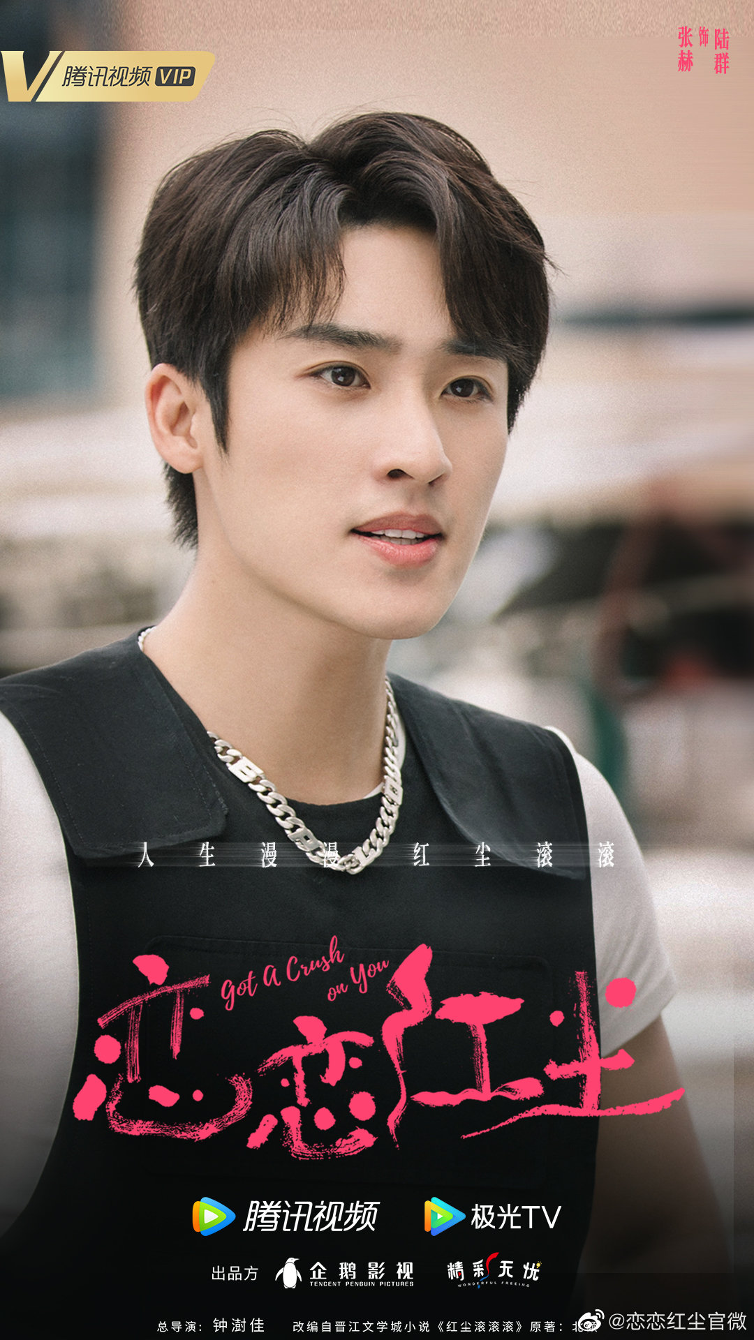 7.15剧：古力娜扎、徐开骋领衔主演的《恋恋红尘》今日官宣杀青