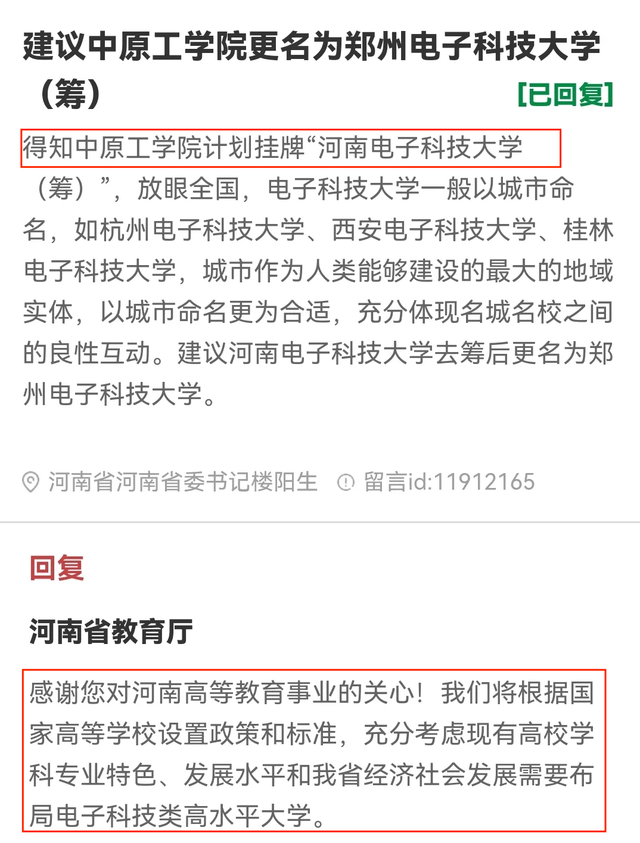 对标两电和两航，河南将组建一批新大学，学生：幸福来得太突然