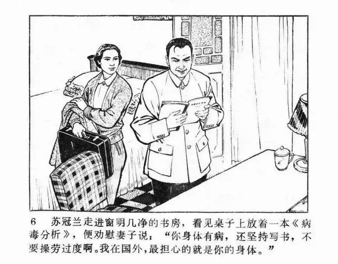 故事连环画《第二次握手》