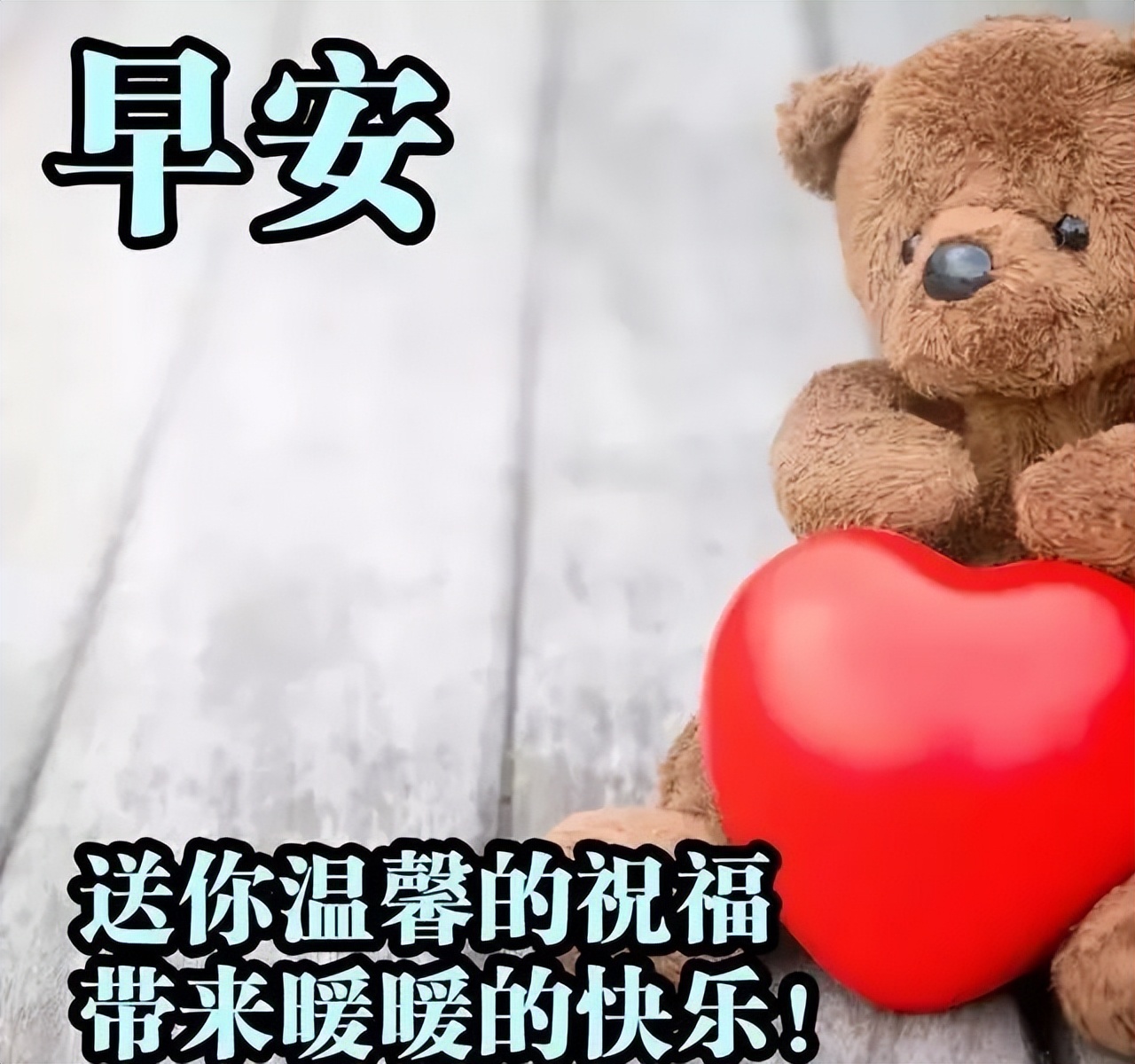 早上好祝福，清晨微信问候，美好祝福送给你，出门加衣，注意防寒图片