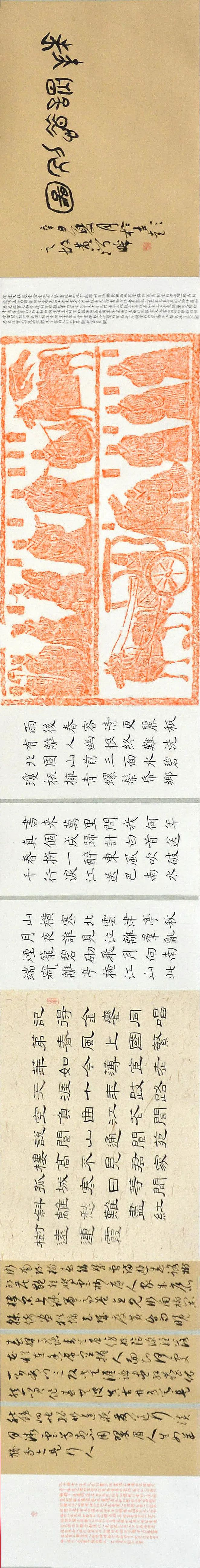 江苏师范大学美术学院2018级书法专业题跋课程作业汇报展