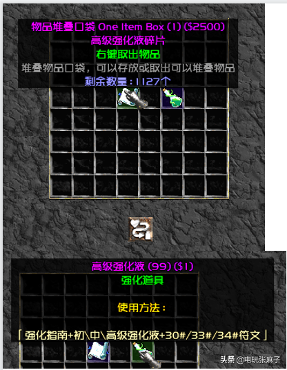 暗黑2勇者大陆战网之装备介绍