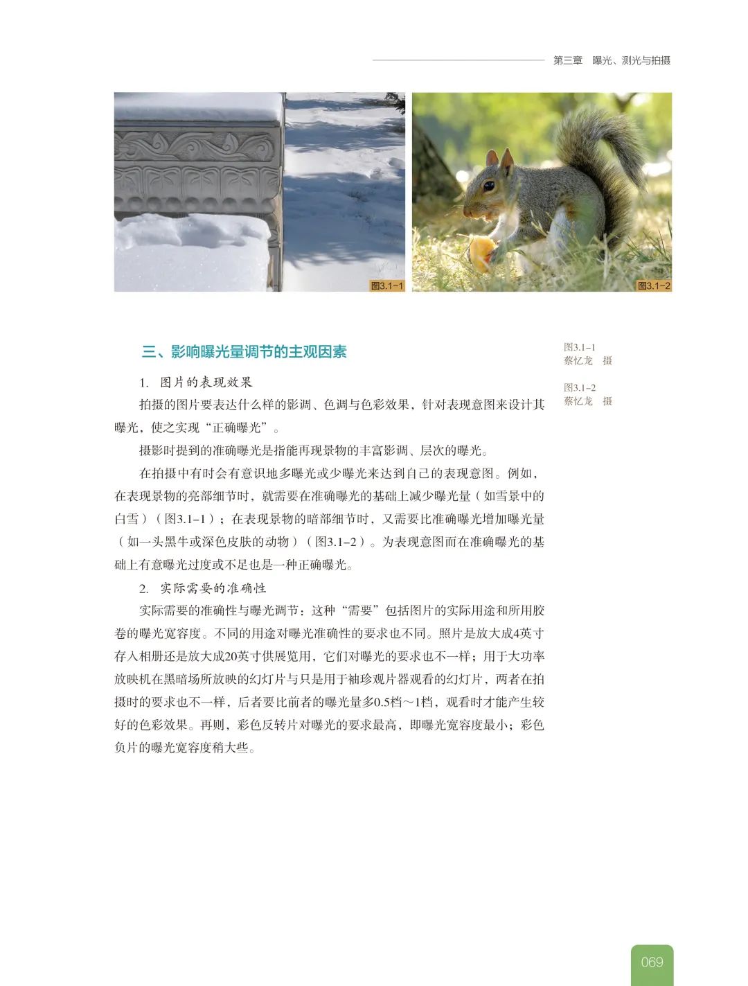 大匠——高等院校美术·设计专业系列教材《摄影基础教程》出版