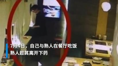 祸害女性的“听话水”有多可怕？51岁老汉利用它，侵犯上百名女性