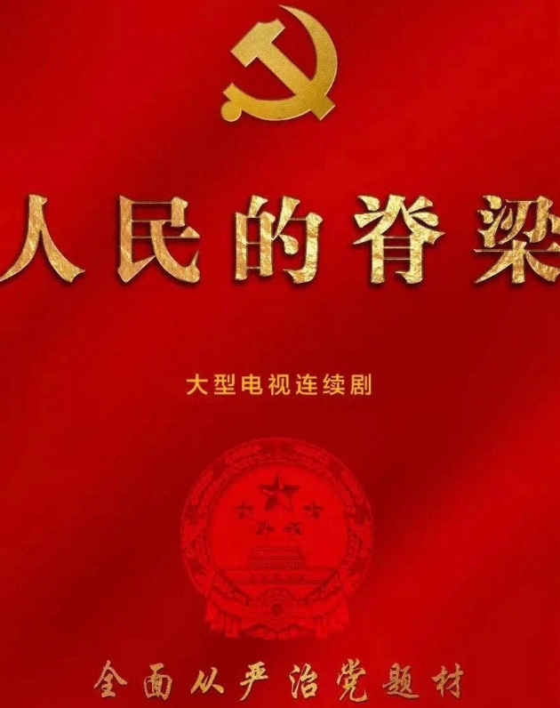 网传《人民的脊梁》筹拍，上星央视，陈道明携大阵容坐镇，该火了