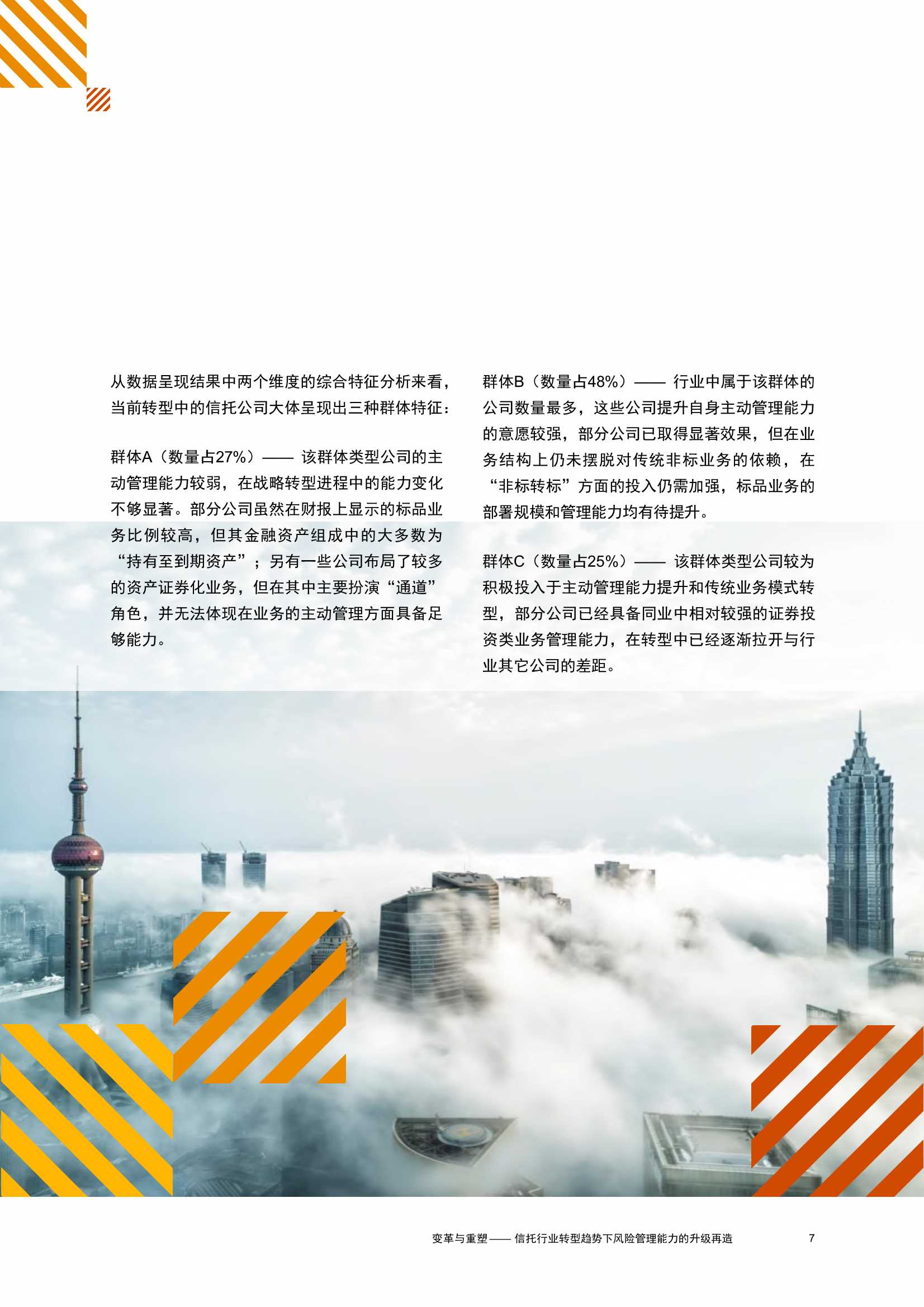 变革与重塑：信托行业转型趋势下，风险管理能力升级再造
