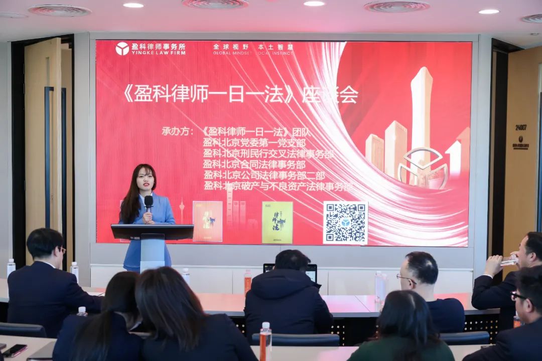 《盈科律师一日一法》新春座谈会成功举办