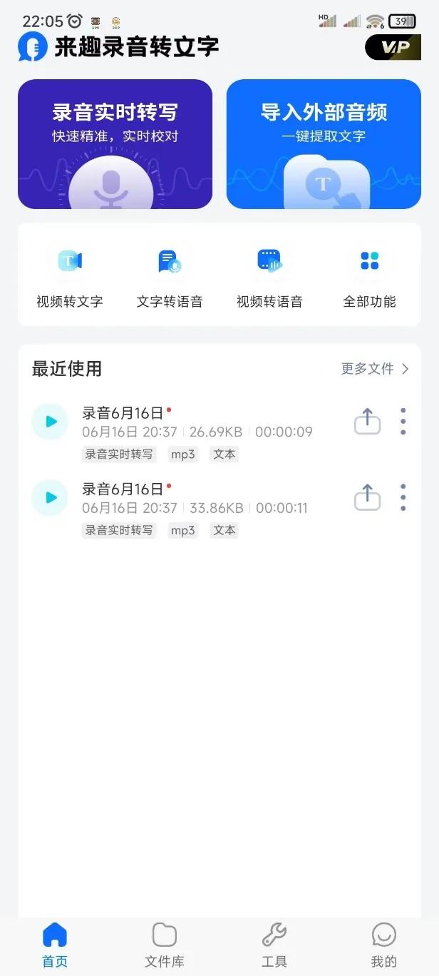 语音转文字的软件操作教程，该如何下载？