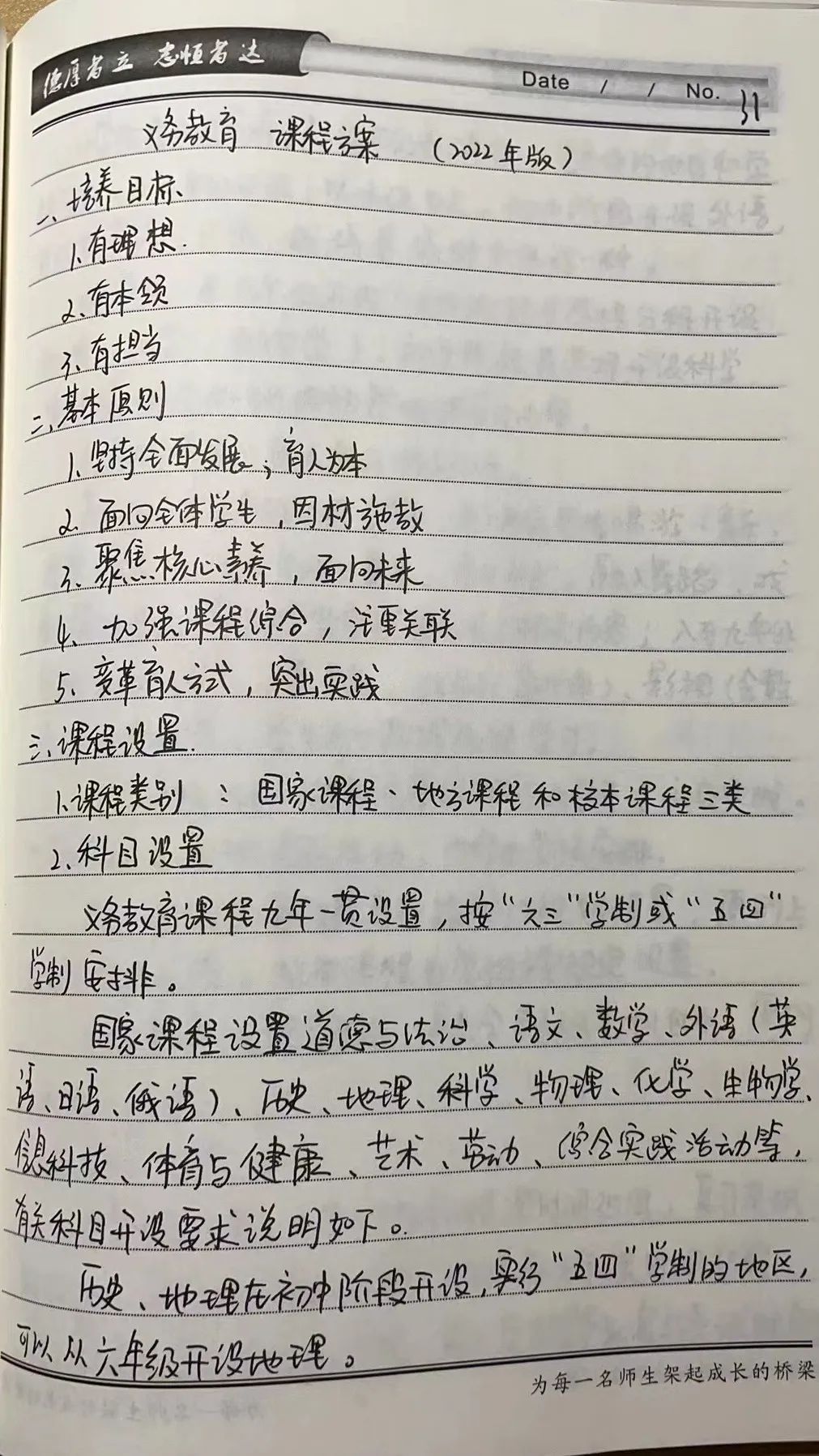 临沂新桥小学英语组集体教研活动(图4)