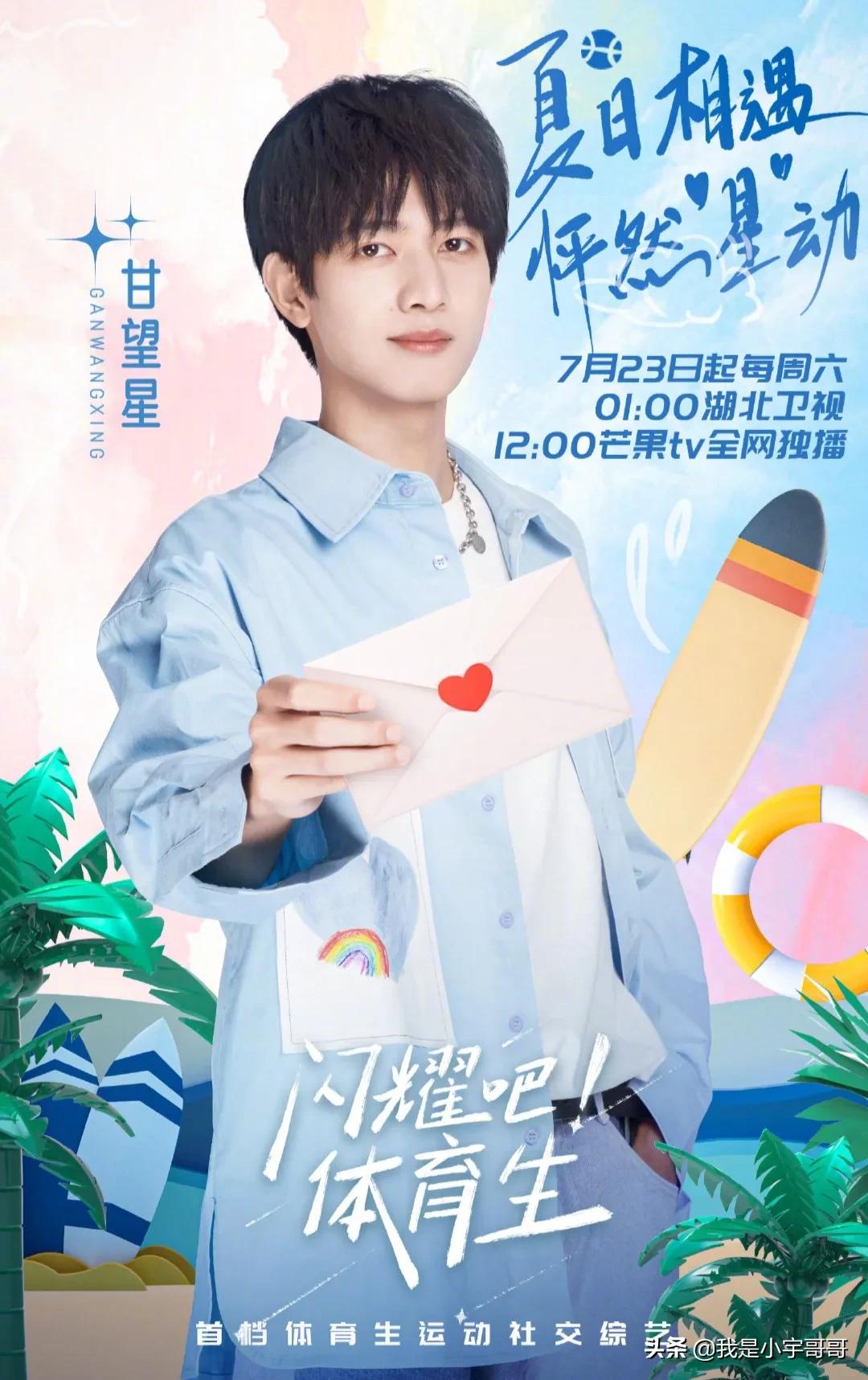 《闪耀吧体育生》定档07.23，国内首档运动社交综艺，期待值爆棚