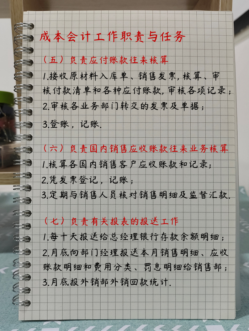 如何快速胜任成本会计工作？建议先把工作流程及岗位职责搞清楚