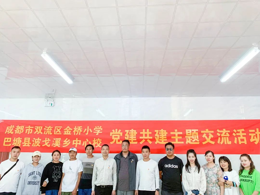 成都市双流区金桥小学教师赴巴塘县开展“校对校”交流活动
