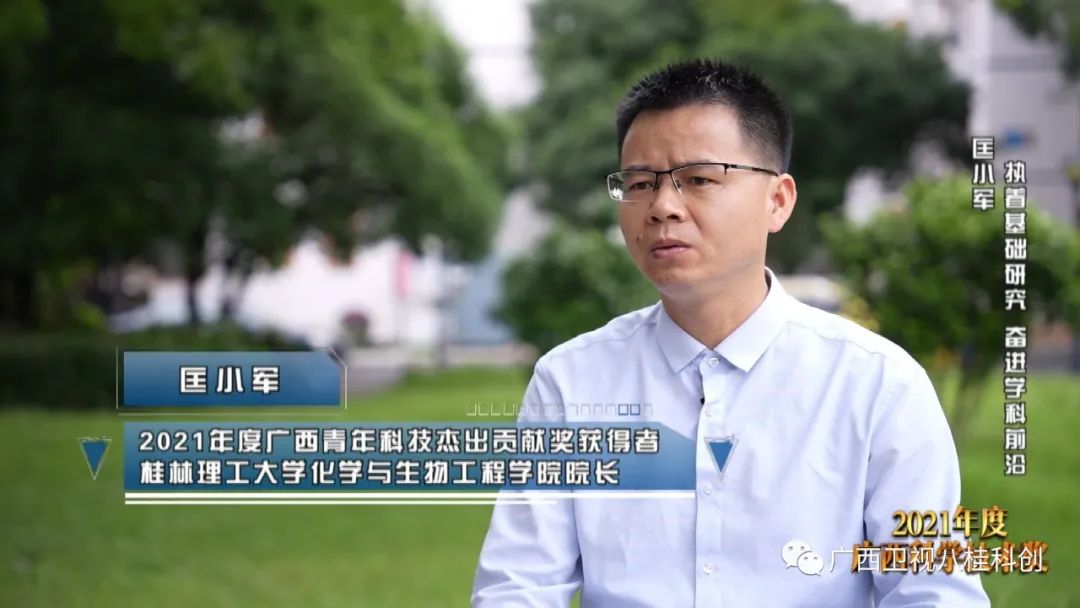 【2022年广西科学技术奖科普专题片】匡小军：执着基础研究 奋进学科前沿