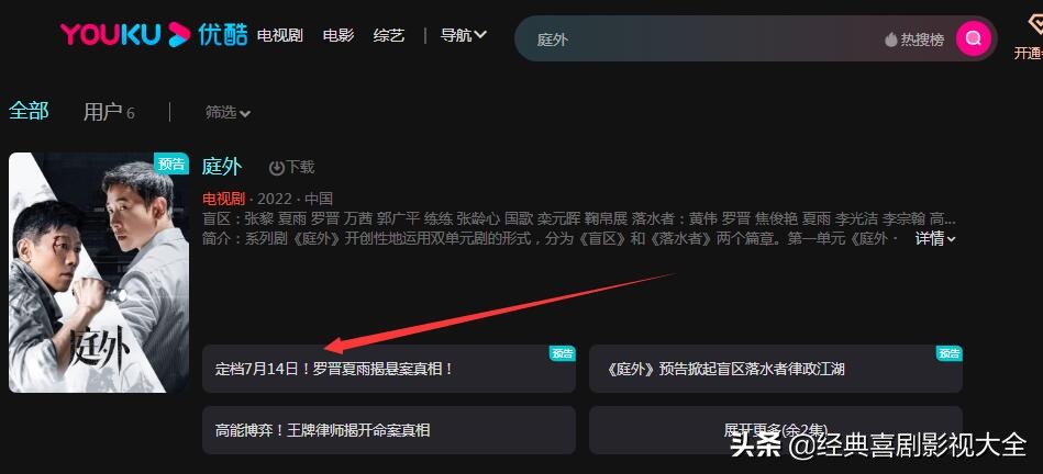 悬疑剧《庭外》定档7月14日 优酷全网独播