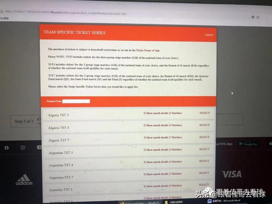 在哪个app买世界杯的门票(2022卡塔尔世界杯球票开售，购票攻略解析)