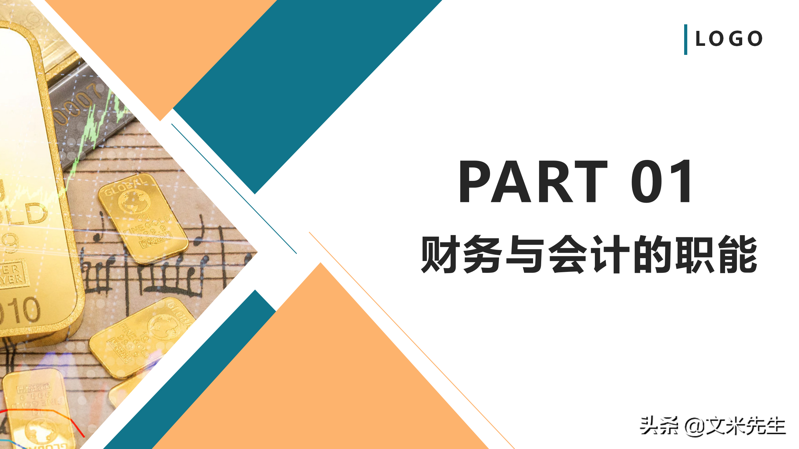 框架完整财务管理和财务培训，33页会计财务管理培训，非常精美