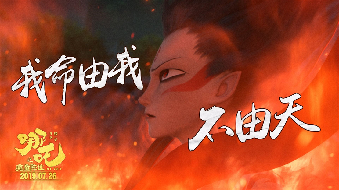 哪吒之魔童闹海海报公布(哪吒闹海 海报) - 趣味头条