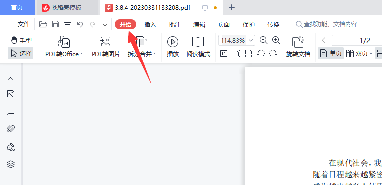 怎么将PDF文件转成PPT