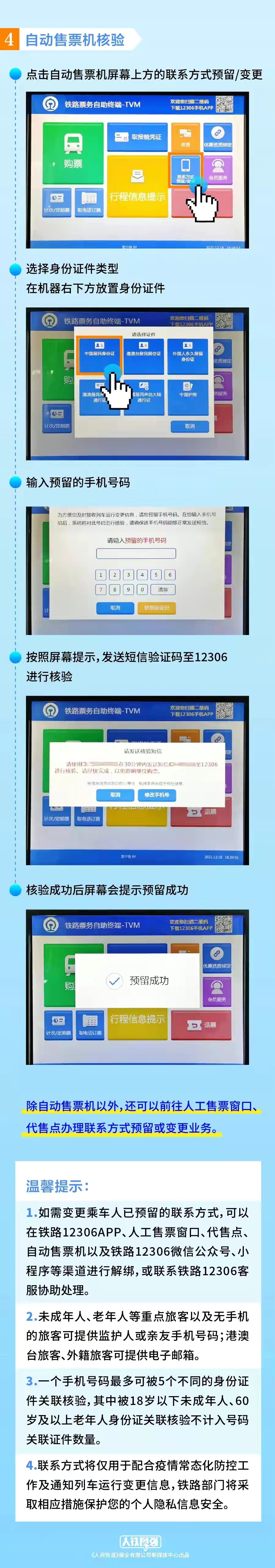 怎样网购火车票,怎样网购火车票?