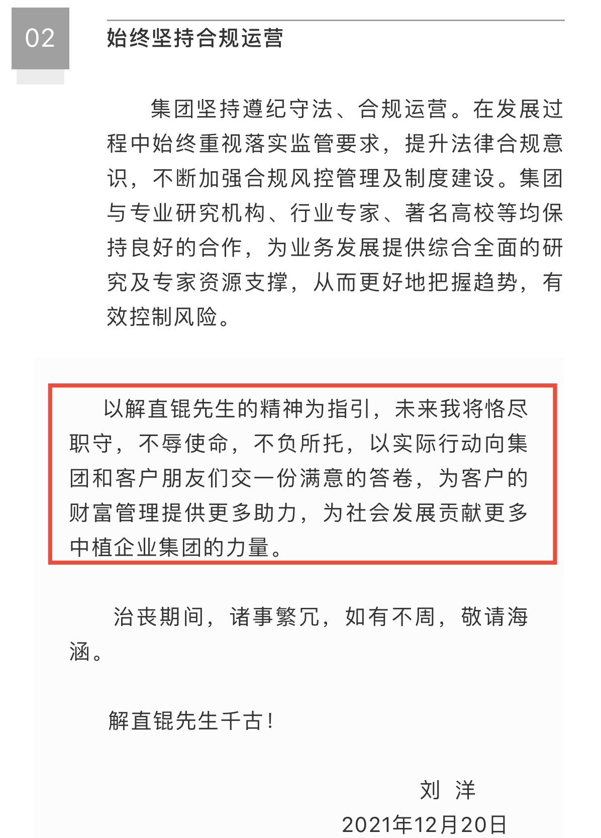 毛阿敏老公离世3天后，外甥刘洋正式接管万亿集团，发声明引热议