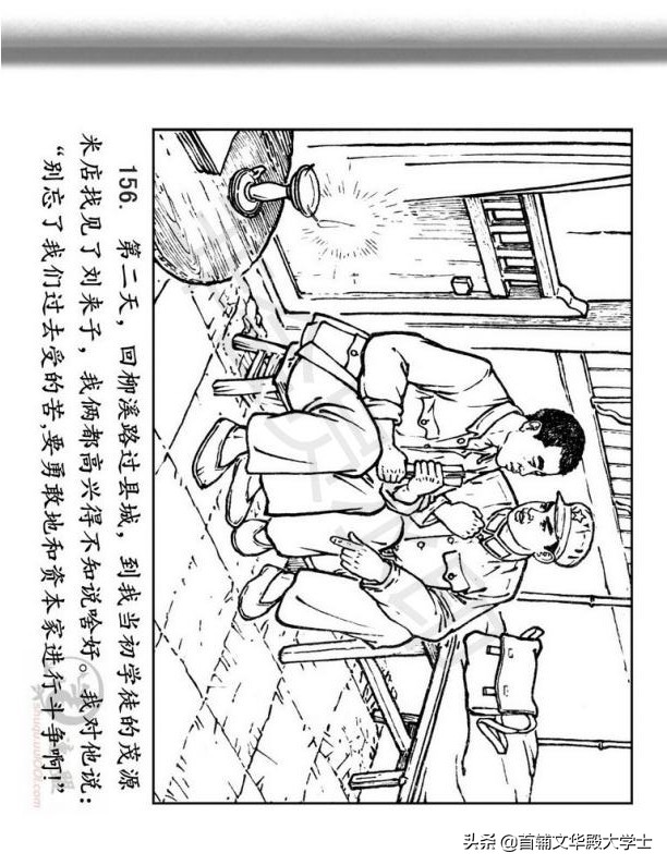 连环画《闪闪的红星》