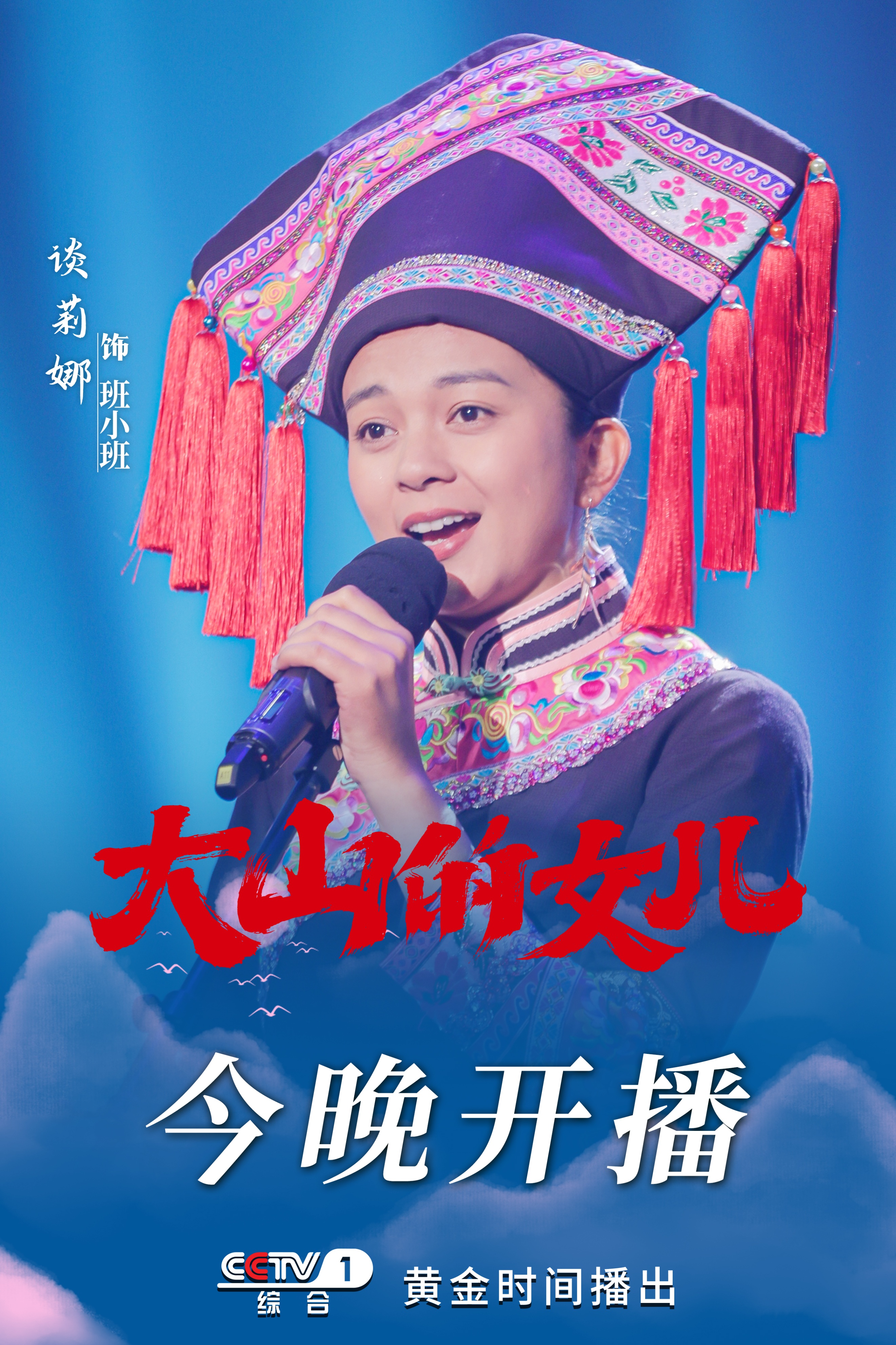 电视剧《大山的女儿》6月26日央视一套黄金档首播 时代楷模黄文秀奏响新时代青春之歌