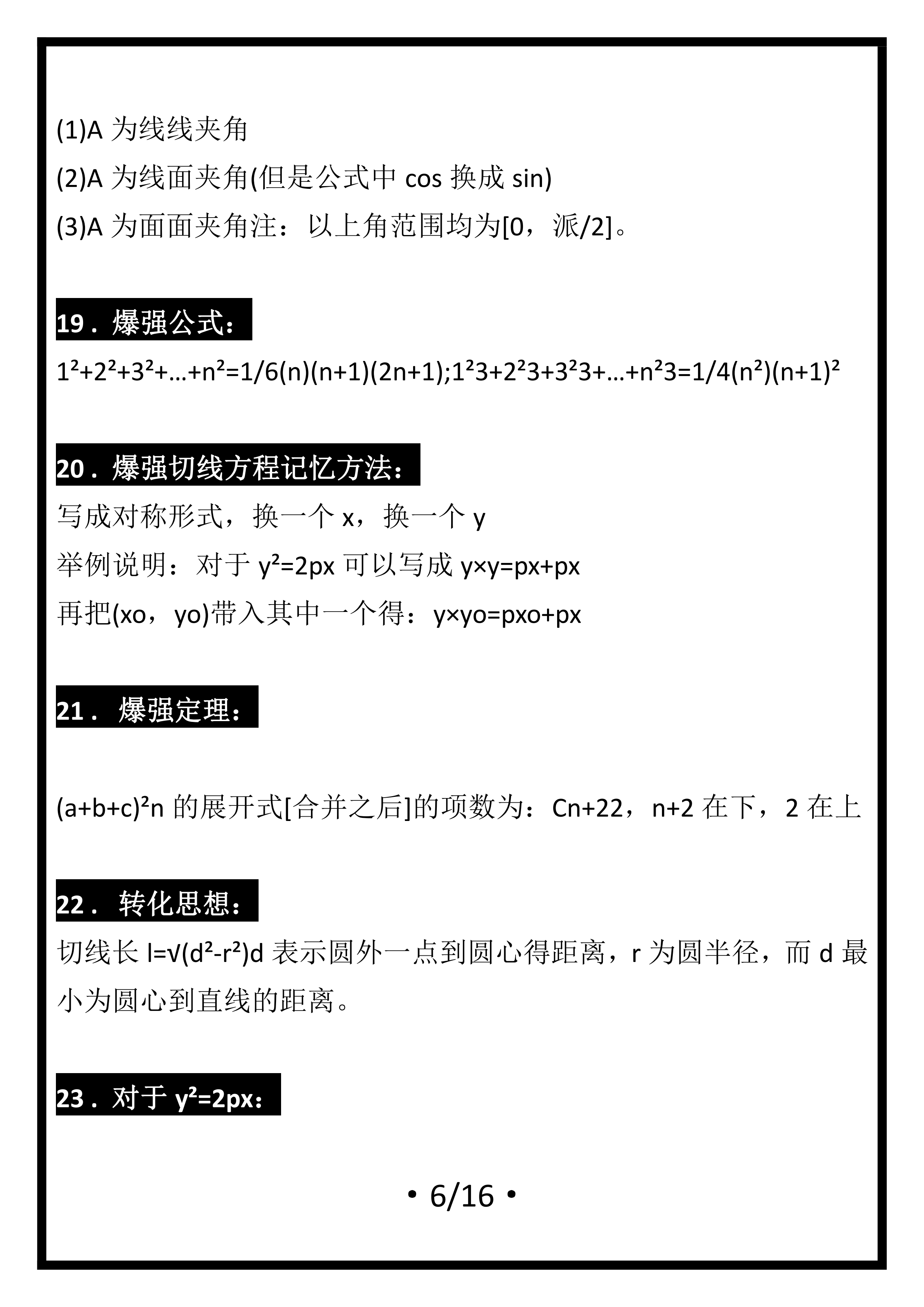 倒计时：高考数学52种快速解题大招+高效刷题术，考场致胜绝招