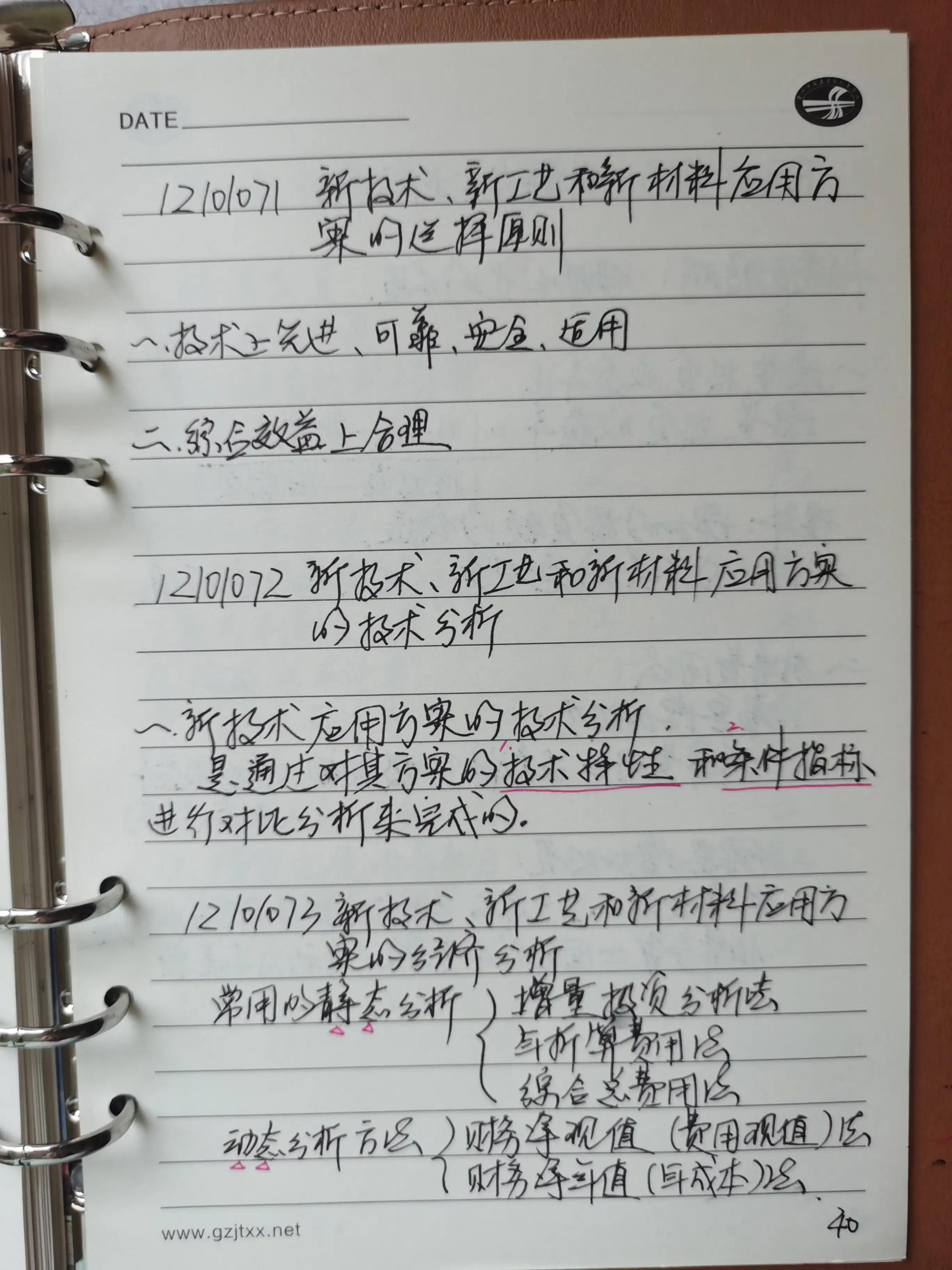 抄书第十七天-一建经济科笔记