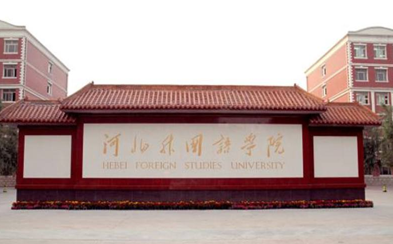 河北高校金字塔排名已更新，燕山大学仍在第二梯队，榜首实至名归