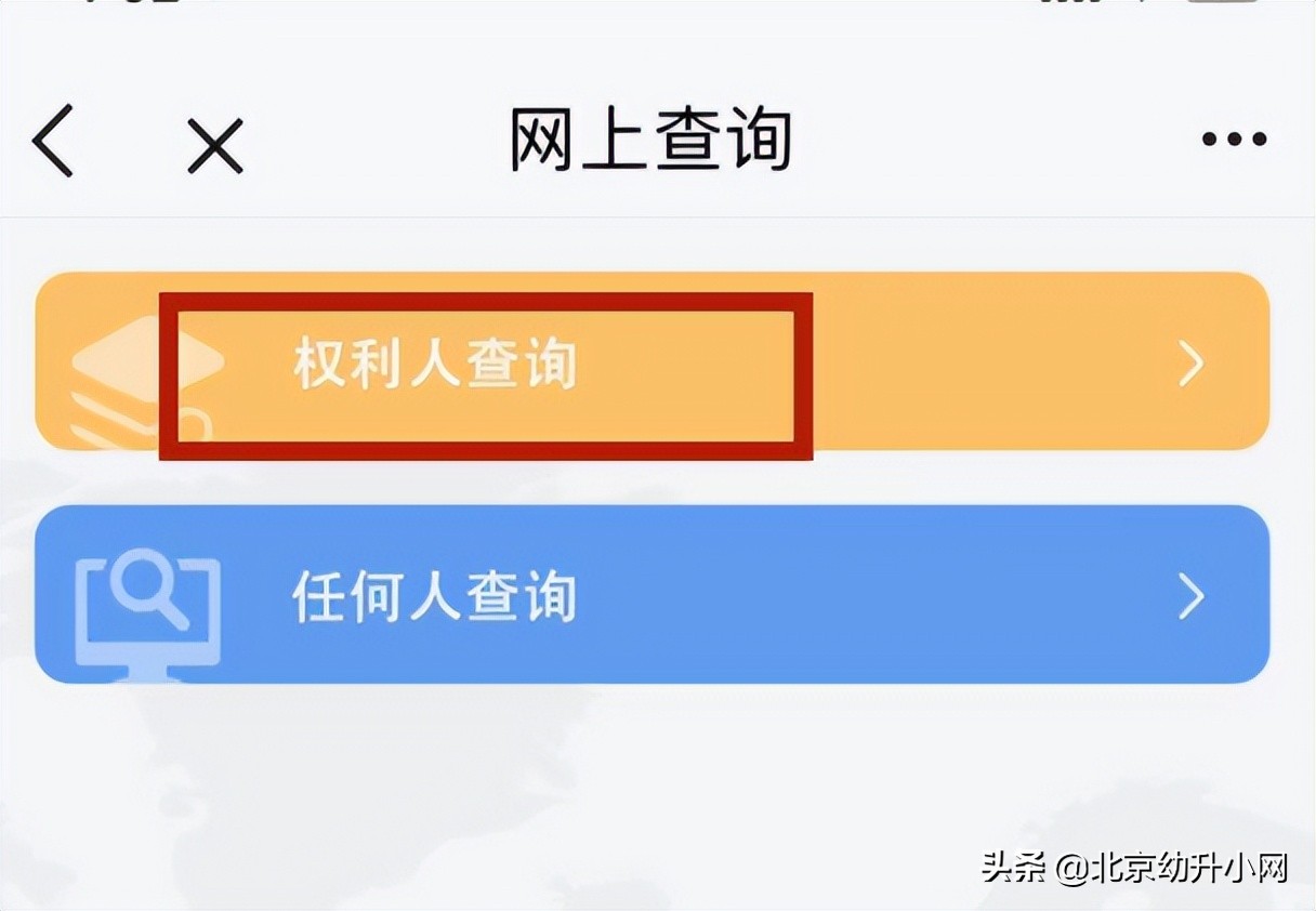 北京幼升小跨區入學無房證明如何開具？入學房產如何查驗