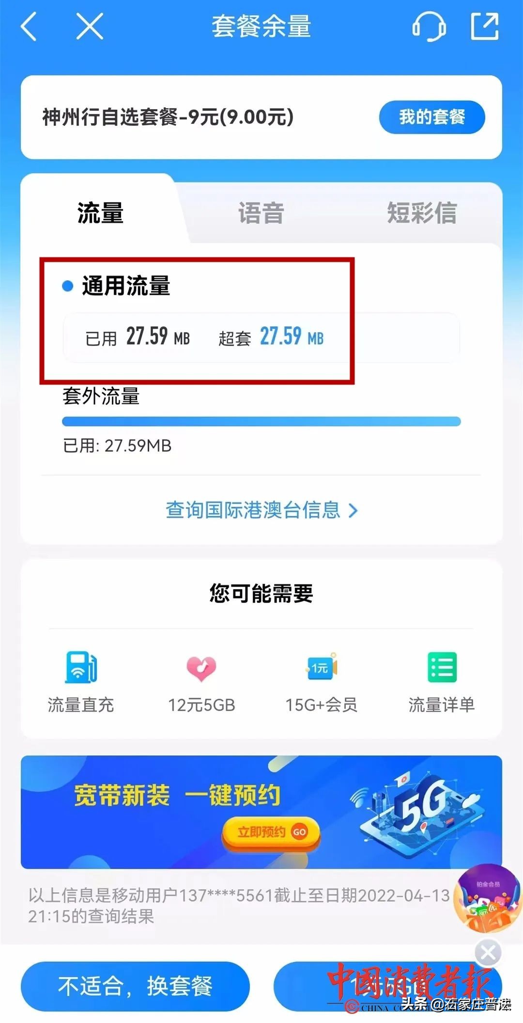 我都没上网，为什么扣流量费？黑龙江哈尔滨，刘先生买了一个华为的双卡双待手机