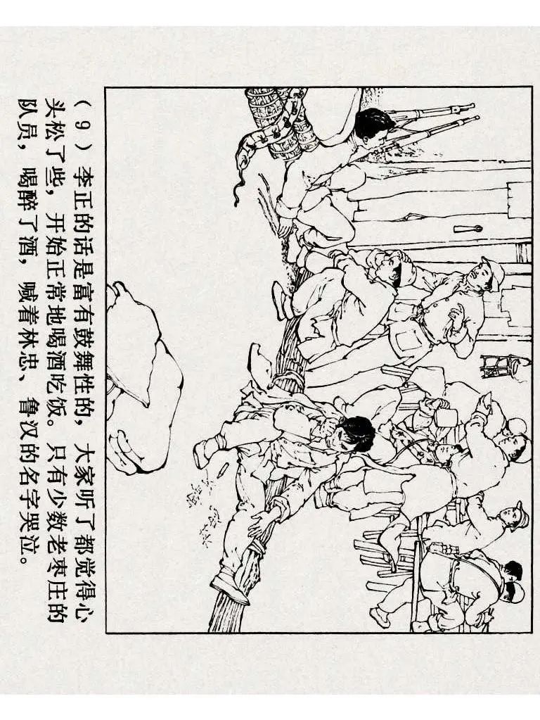 连环画《铁道游击队》之八「湖上神兵」