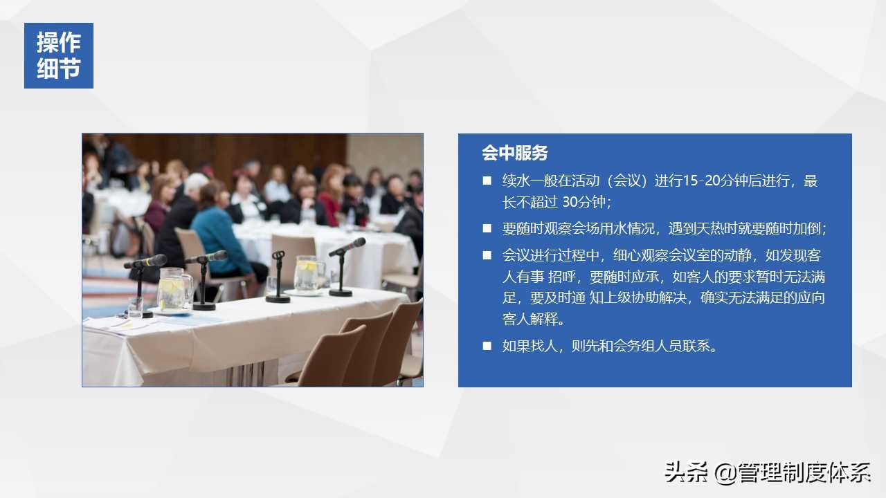 礼仪培训之会议接待礼仪（27页）